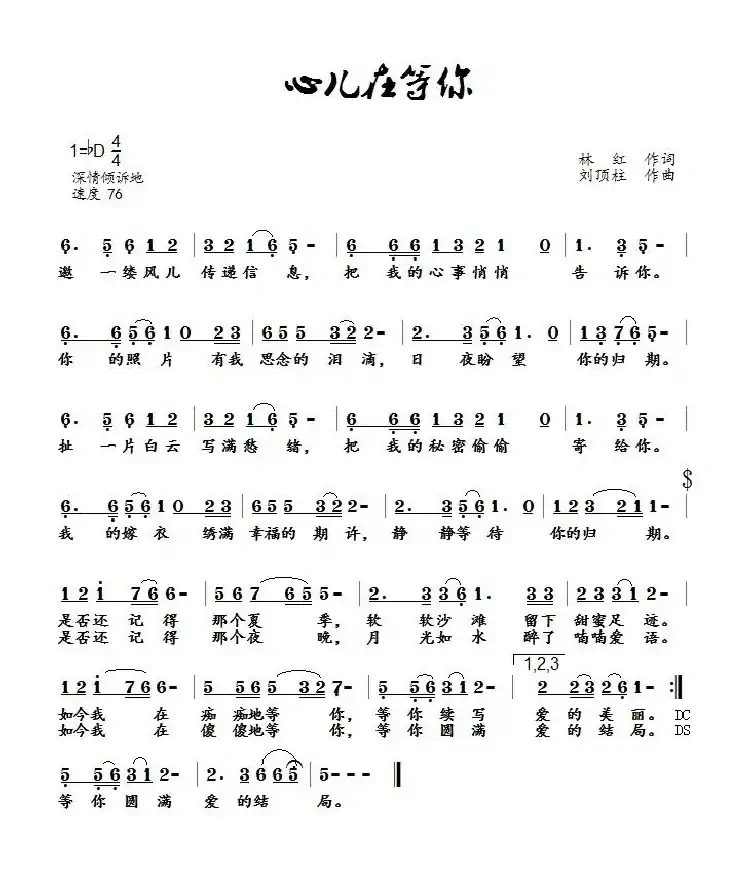 心儿在等你（贾李媛）