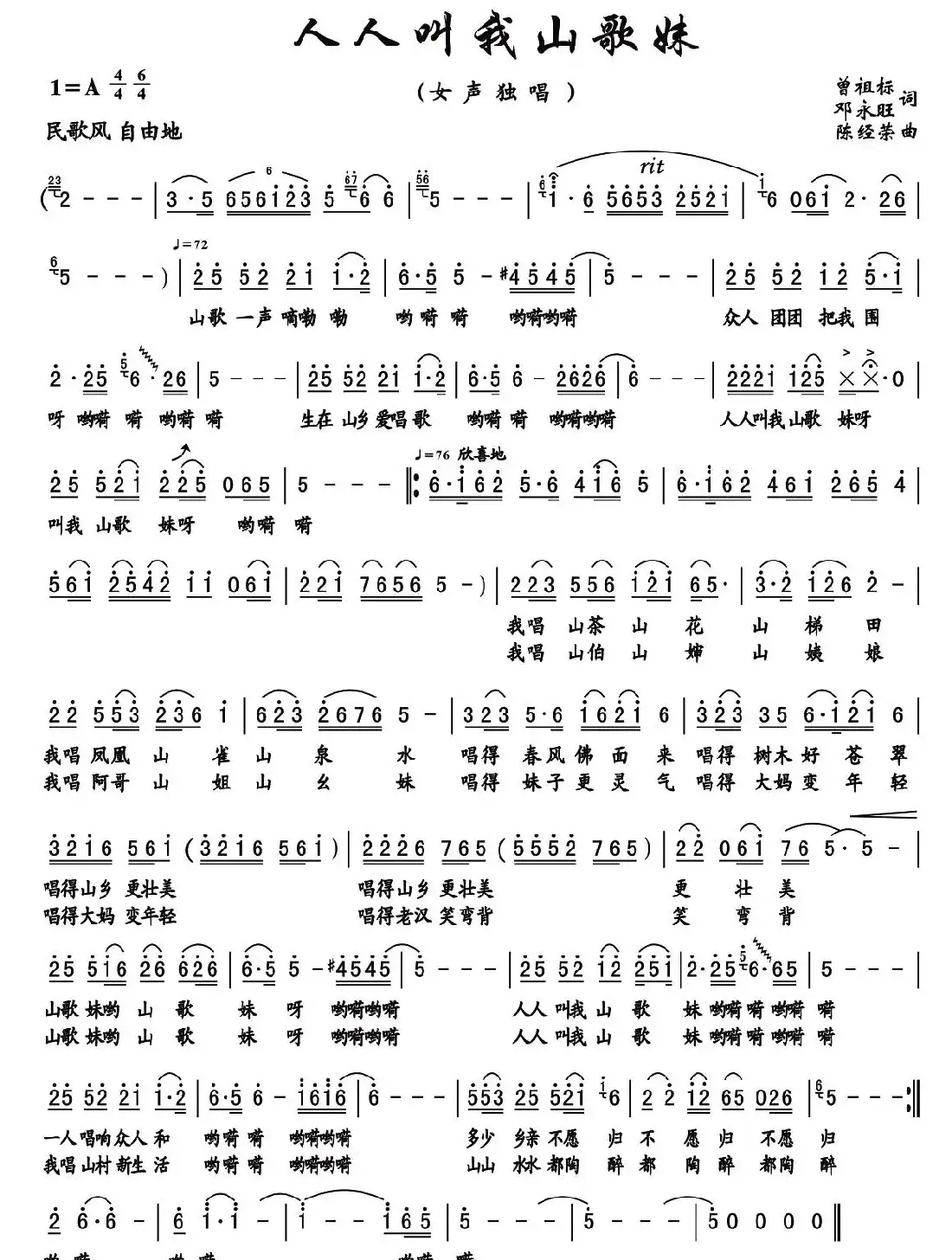 人人叫我山歌妹