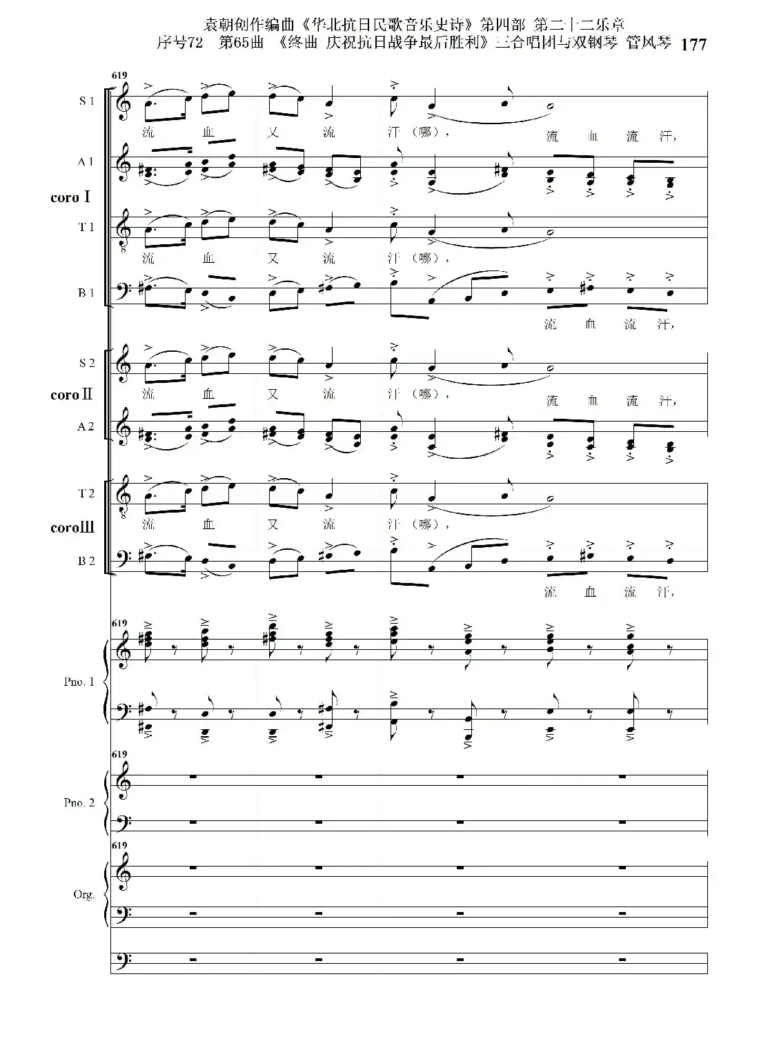 序号72第65曲《终曲 庆祝抗日战争最后胜利》三合唱团与双钢琴 管风琴