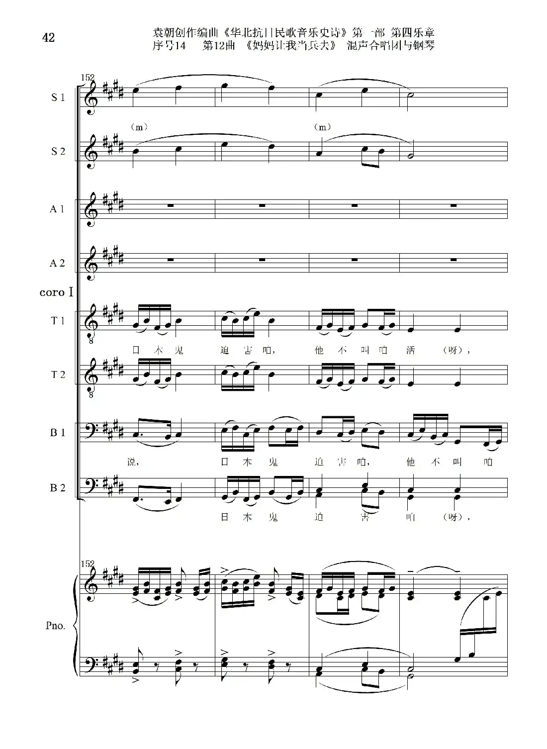 序号14第12曲《妈妈让我当兵去》Ⅰ合唱团与钢琴