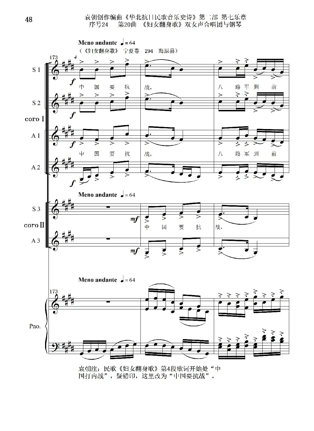 序号24第20曲《妇女翻身歌》双女声合唱团与钢琴