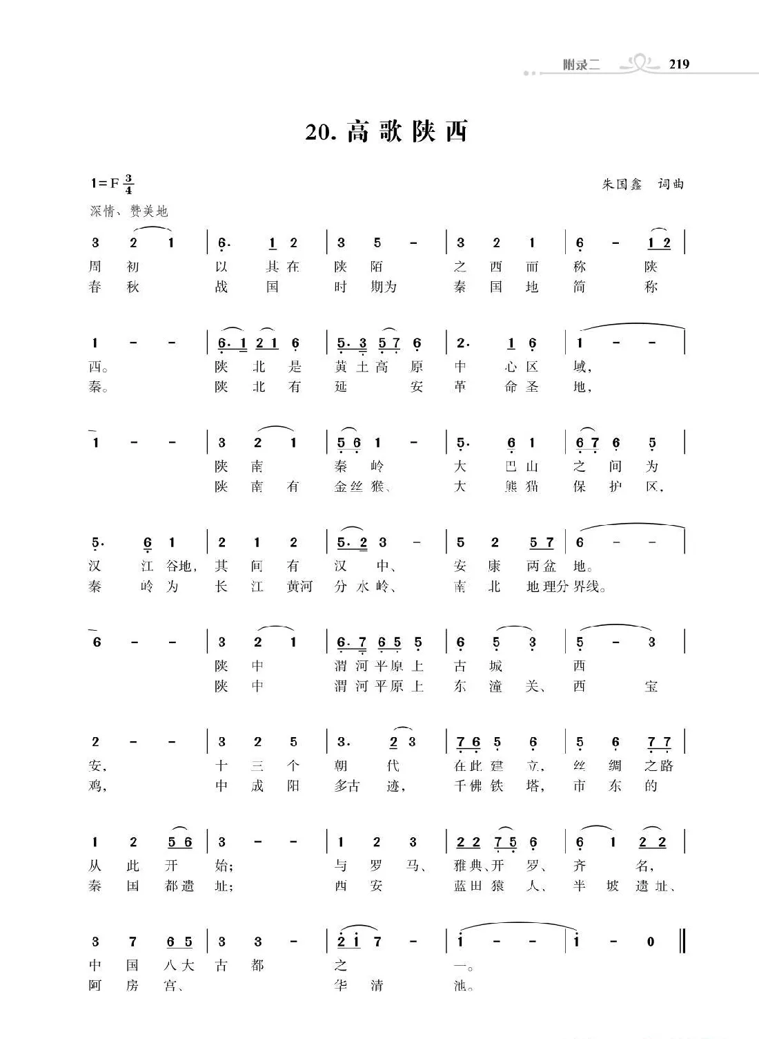 赞颂34个省份组歌：高歌陕西（朱国鑫创作）