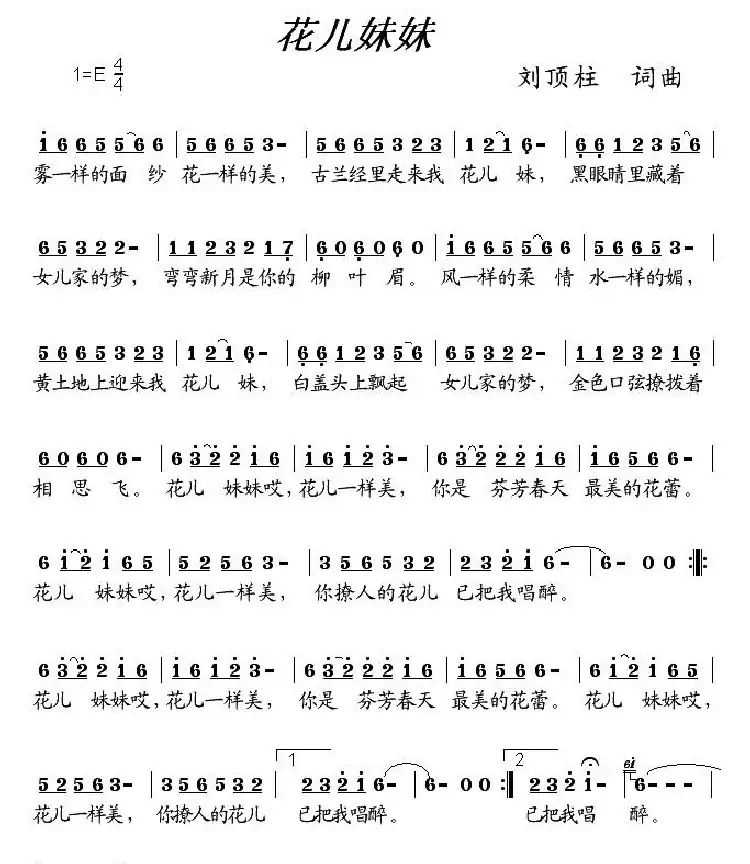 花儿妹妹
