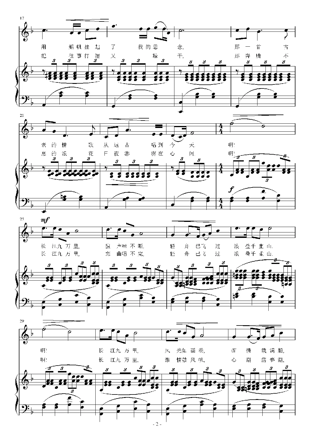 长江之恋（施咏之词 刘智强曲 正谱）