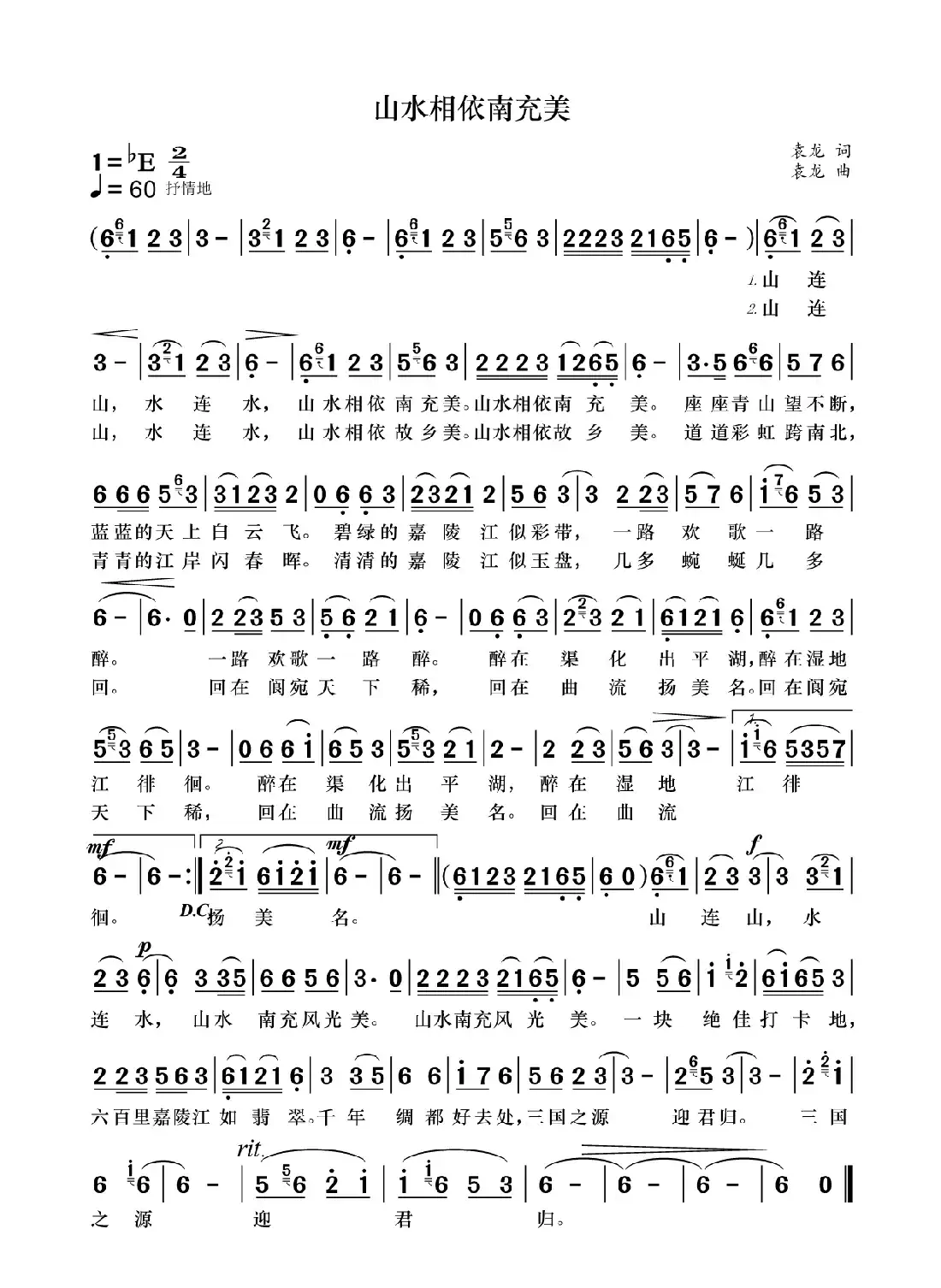 山水相依南充美