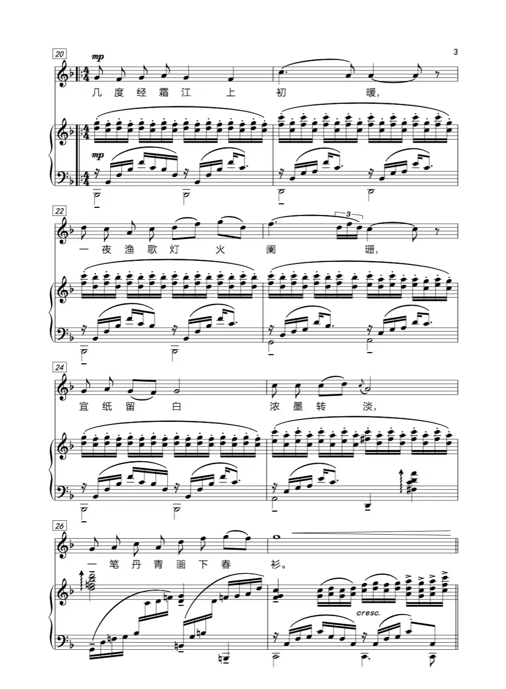 民歌新古典《富春山居图》(钢琴伴奏谱)