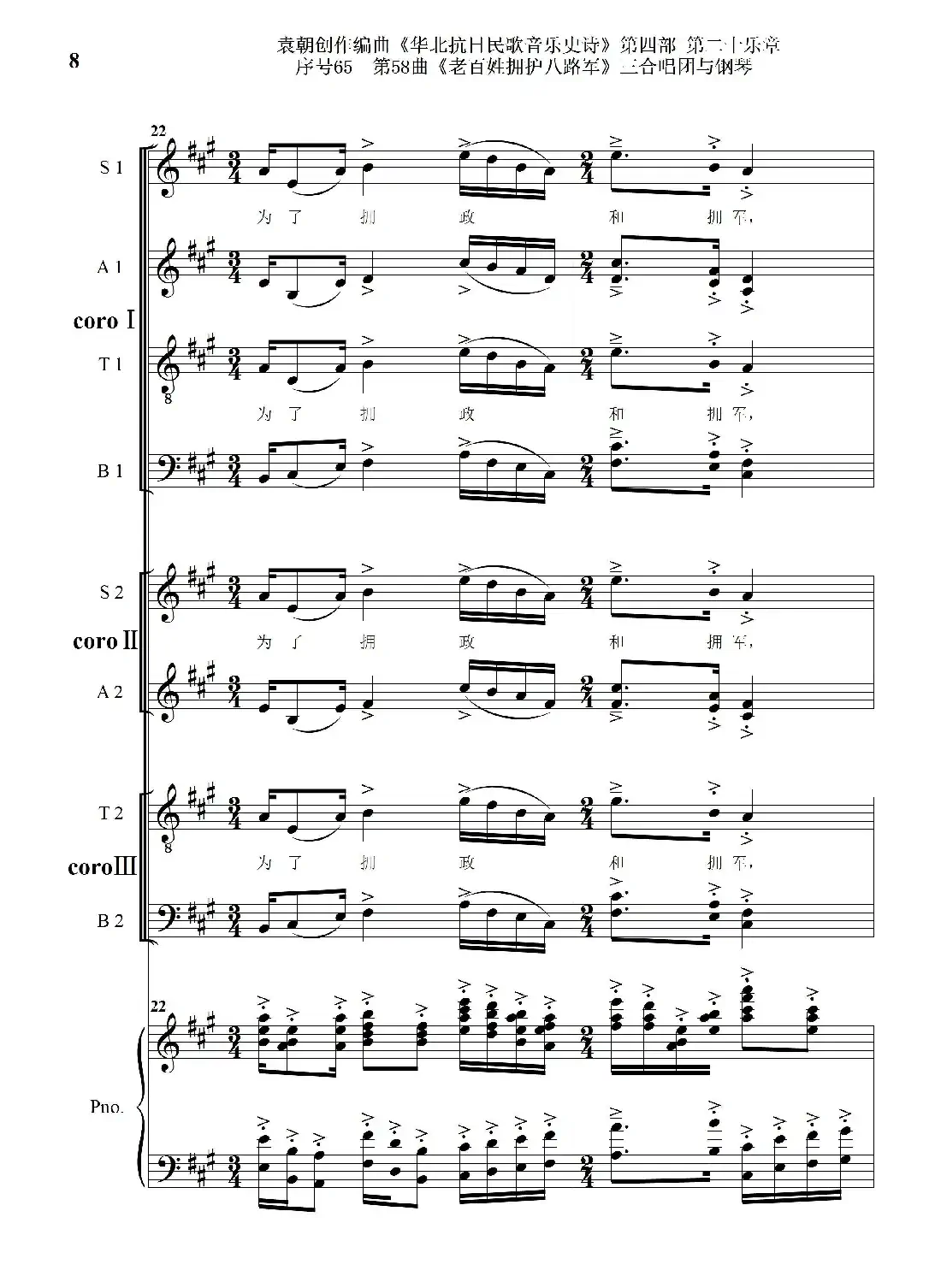 序号65第58曲《老百姓拥护八路军》三合唱团与钢琴