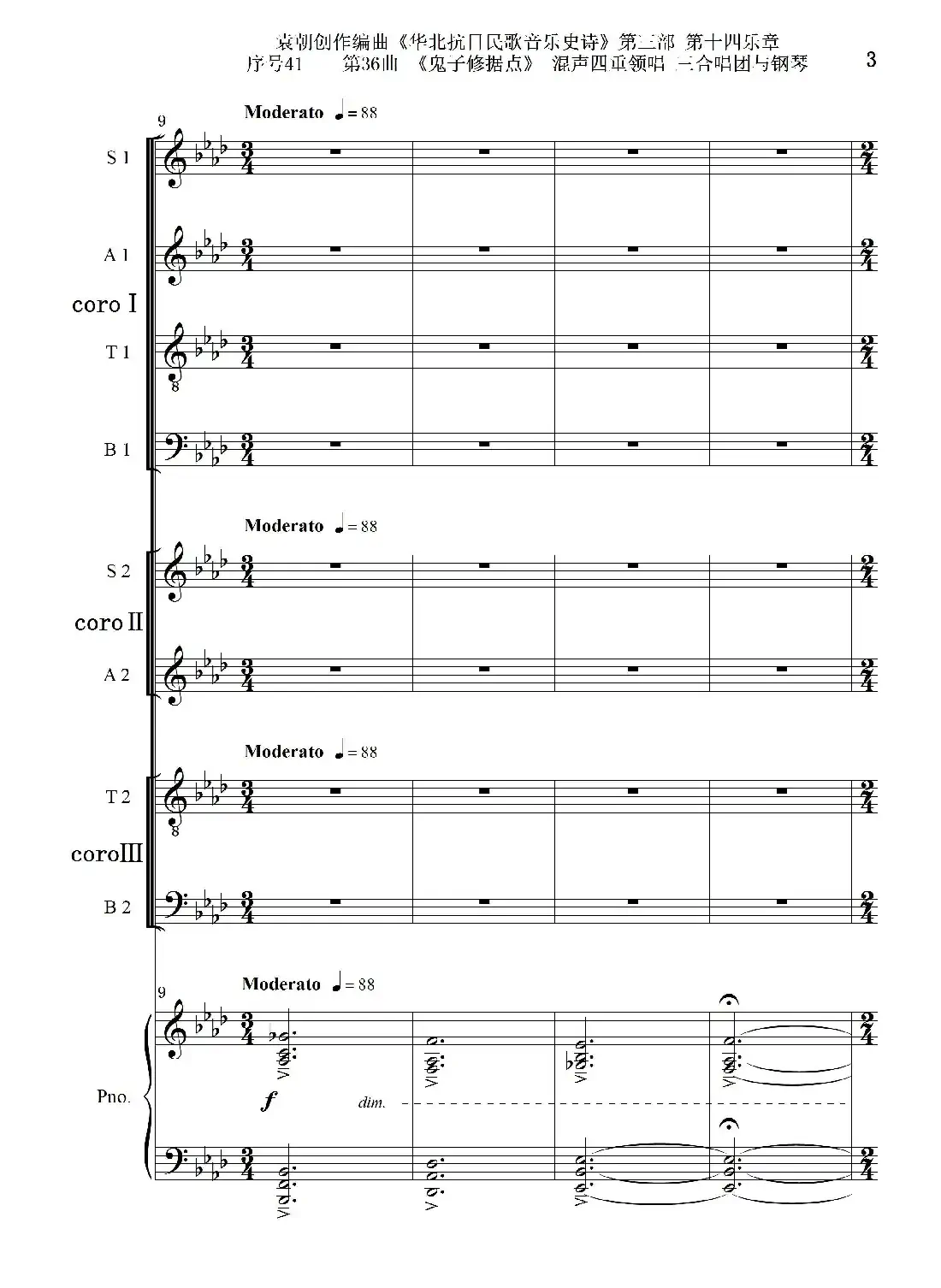 序号41第36曲《鬼子修据点》三合唱团与钢琴