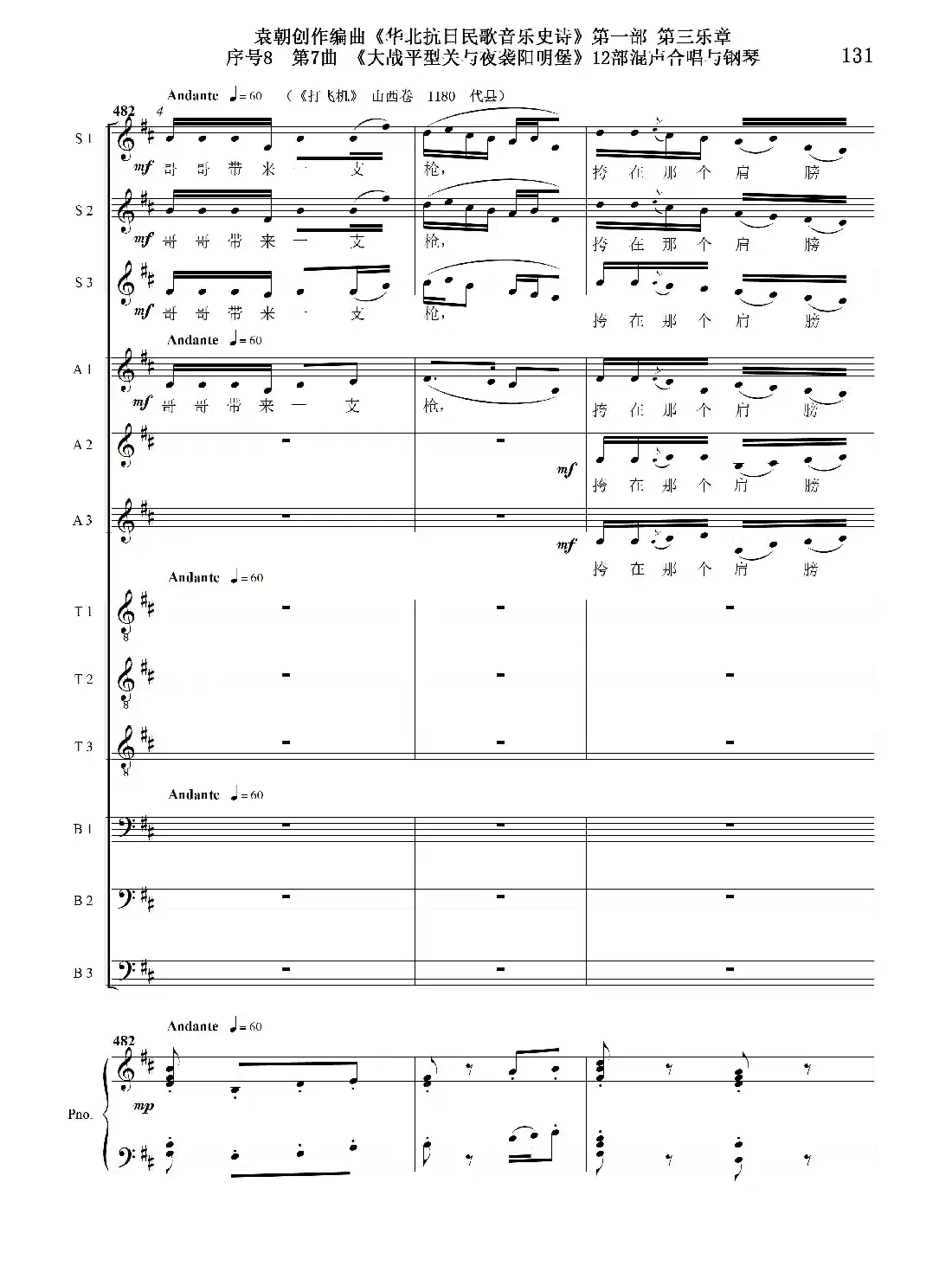 序号8第7曲《大战平型关与夜袭阳明堡》Ⅰ合唱团与钢琴