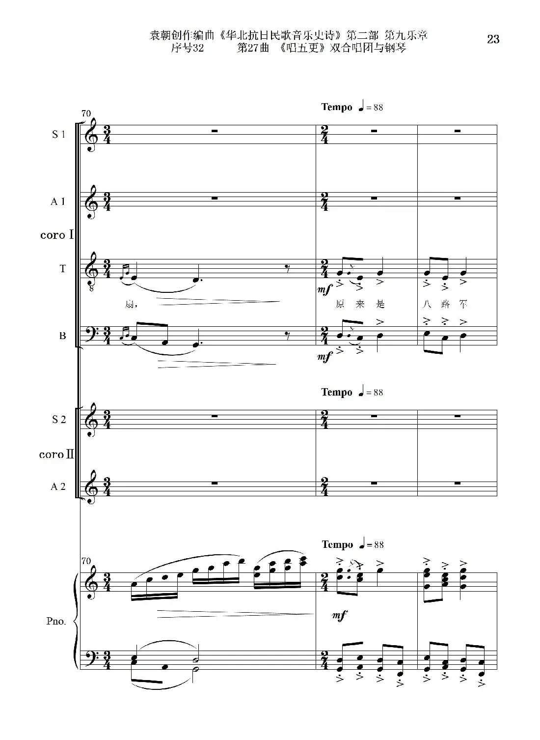 序号32第27曲《唱五更》双合唱团与钢琴