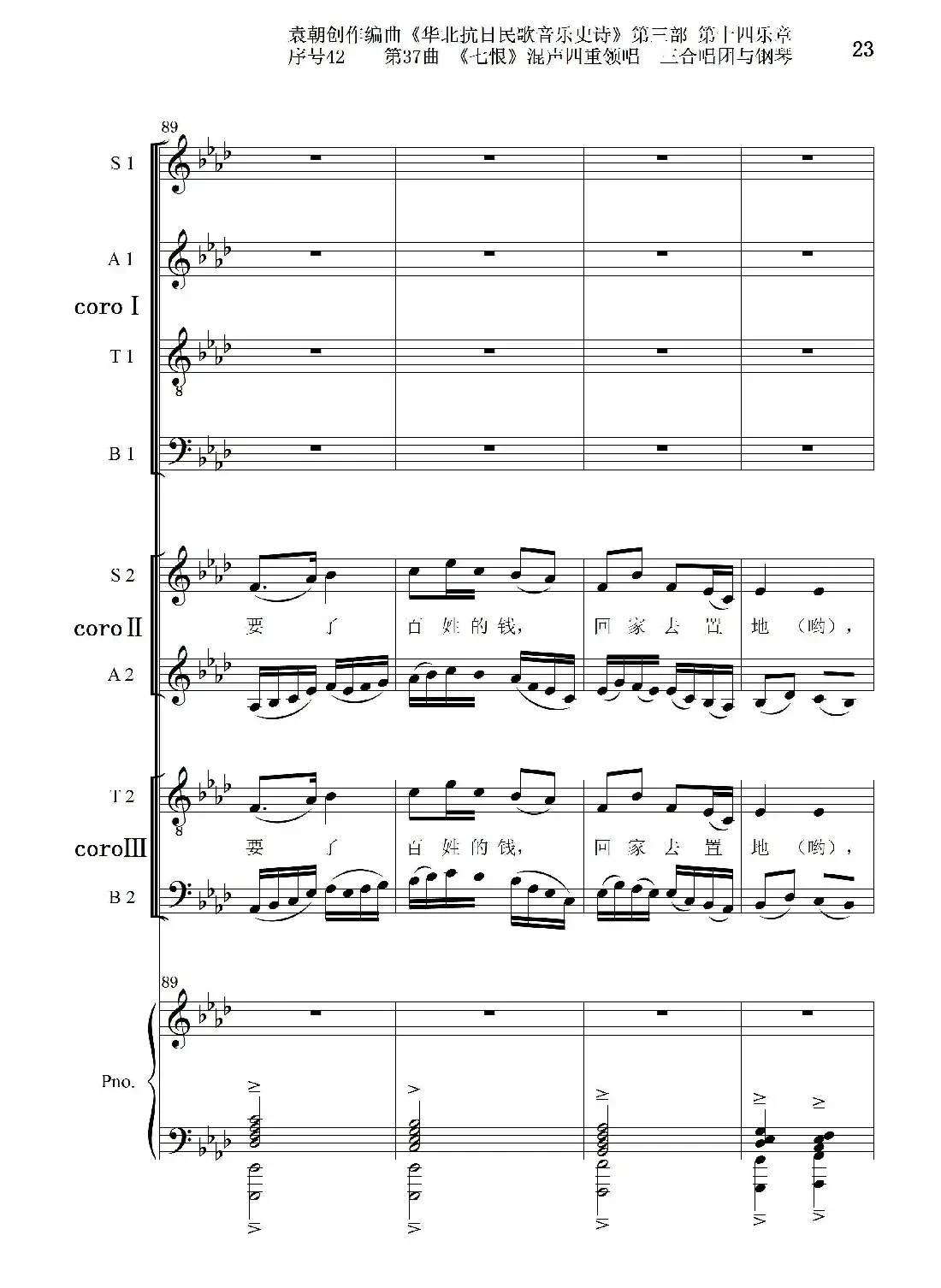 序号42第37曲《七恨》混声四重领唱 三合唱团与钢琴