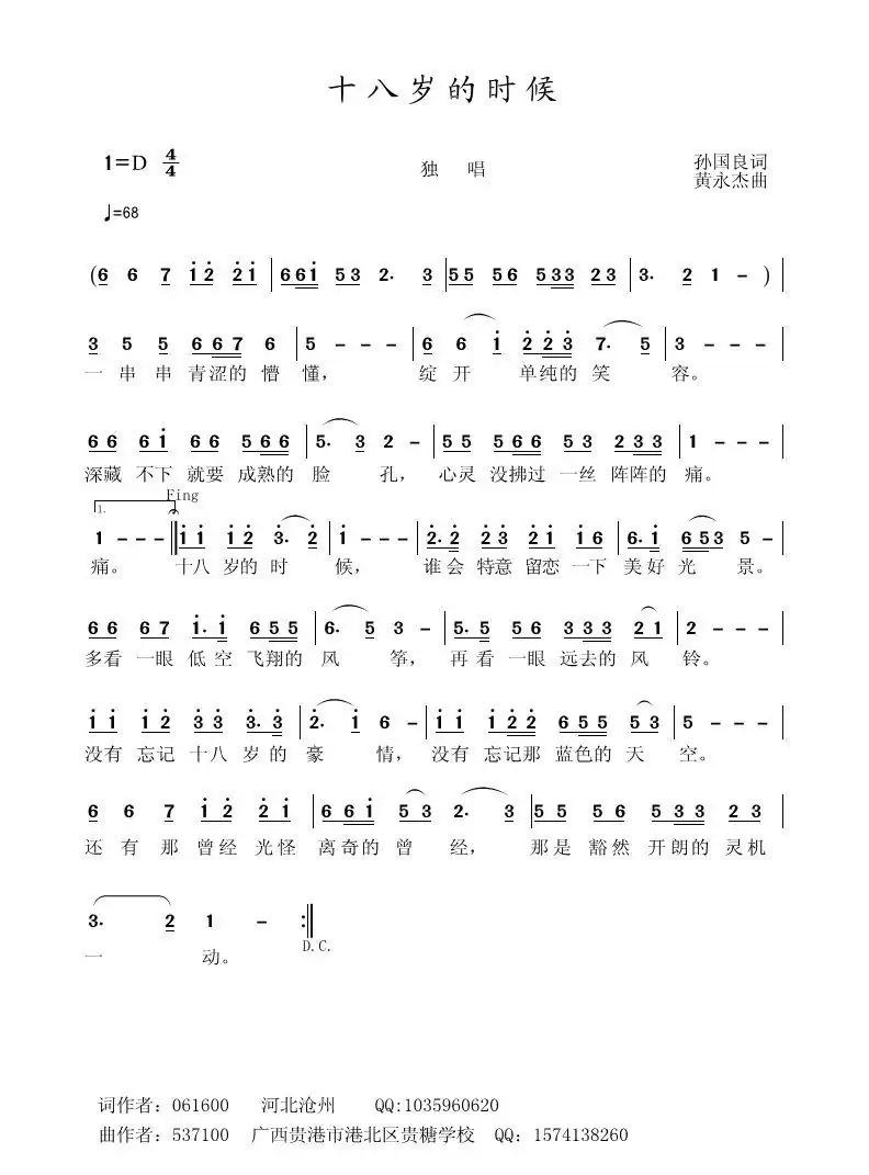 十八岁的时候