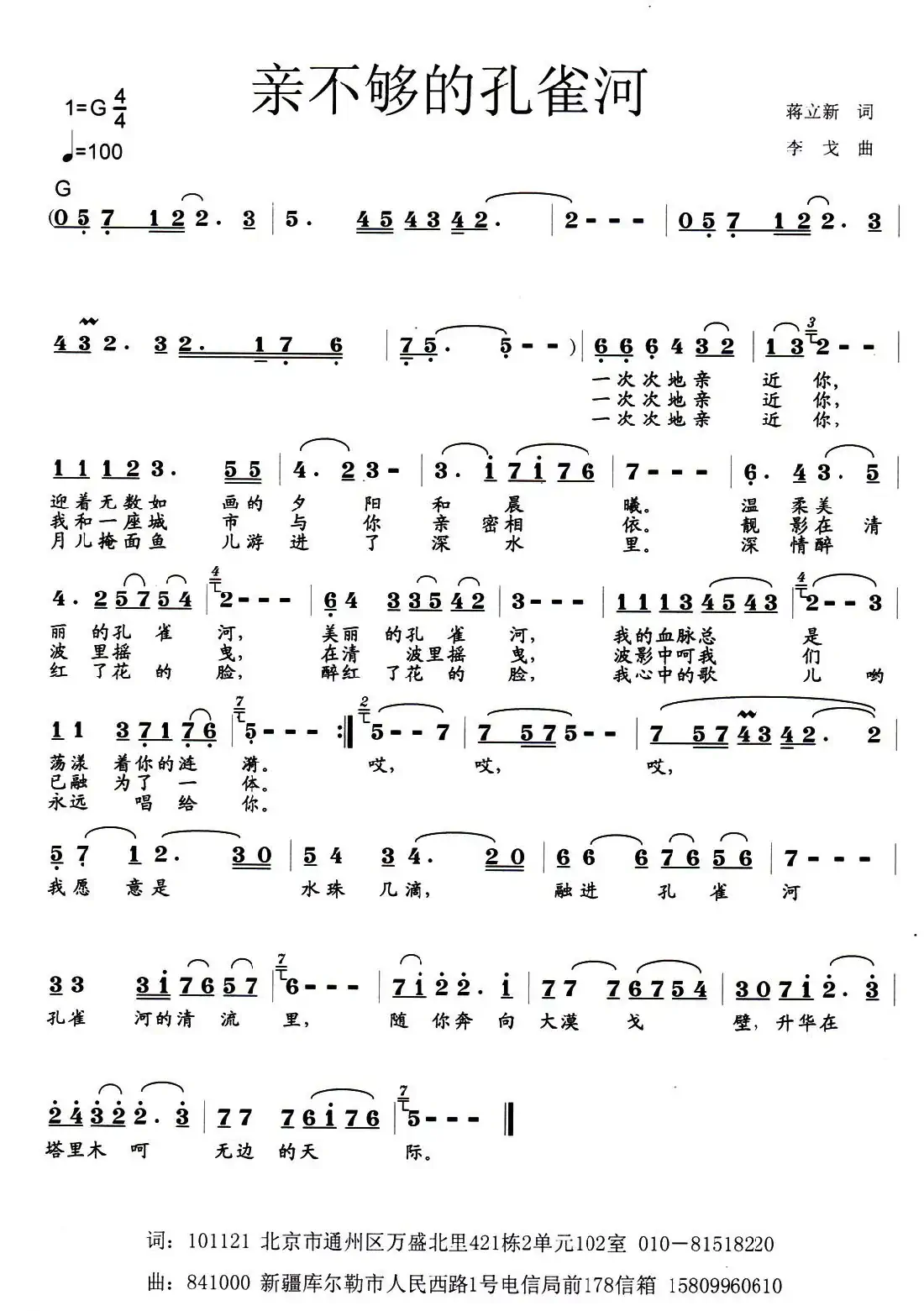 亲不够的孔雀河