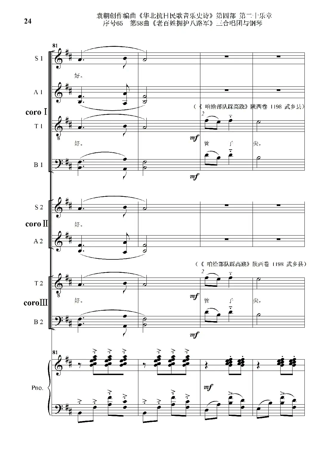 序号65第58曲《老百姓拥护八路军》三合唱团与钢琴