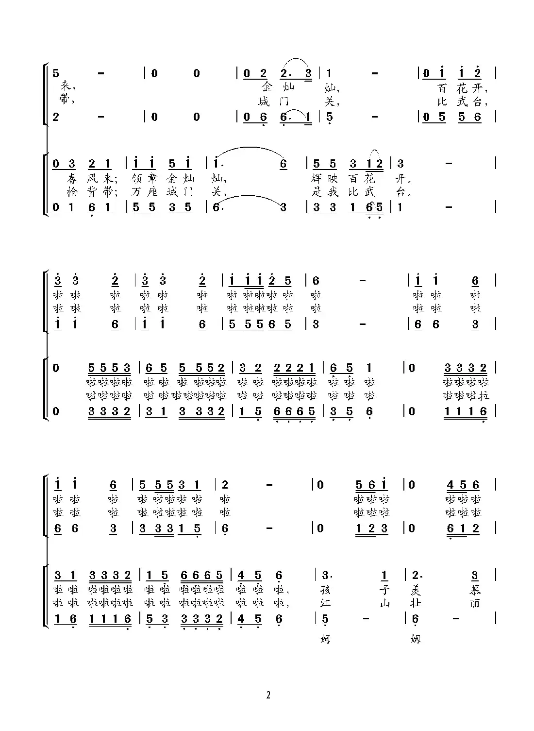 当兵帅（男声四重奏）