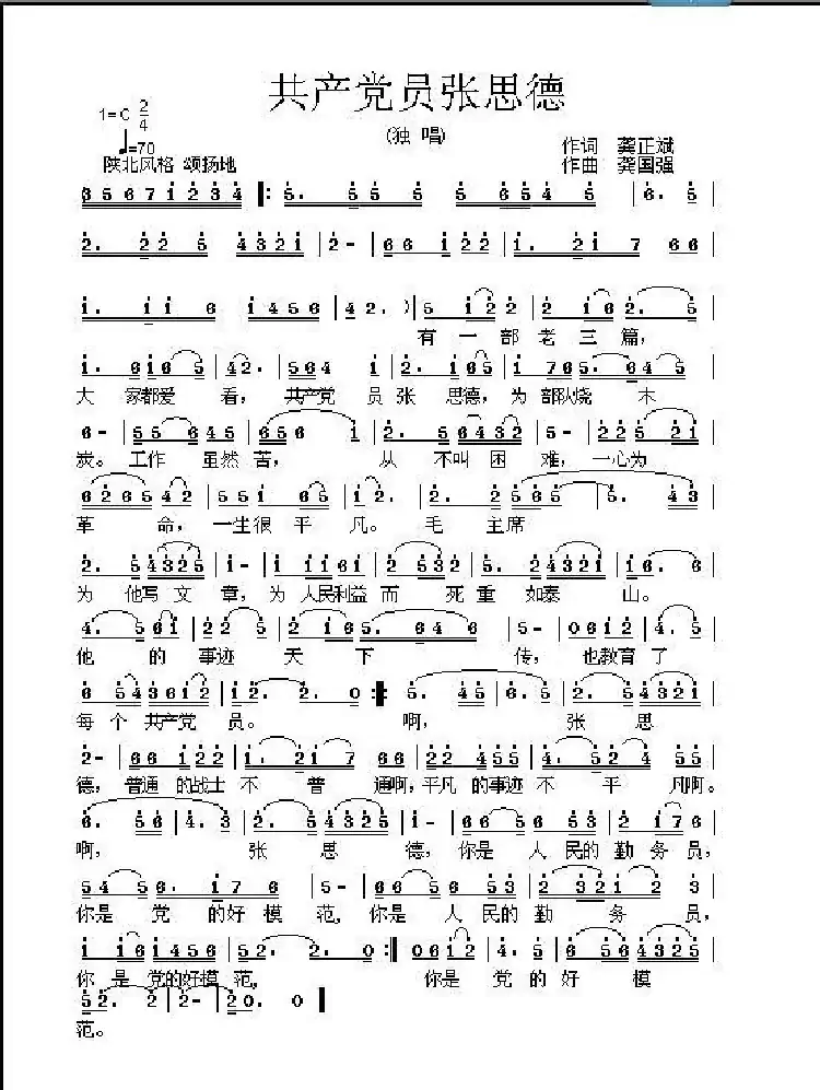 共产党员张思德