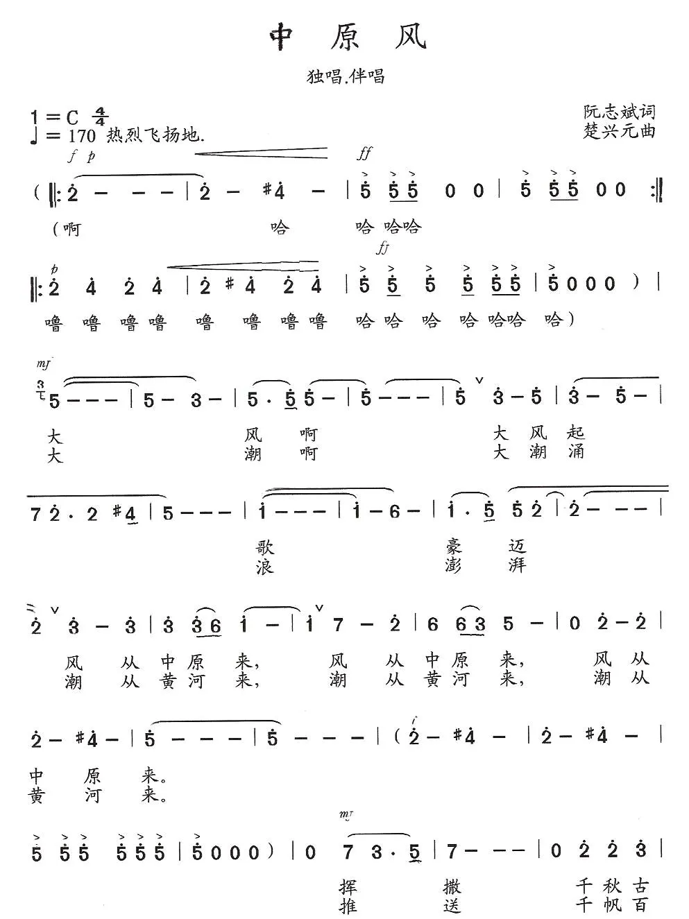 中原风（独唱+伴唱）
