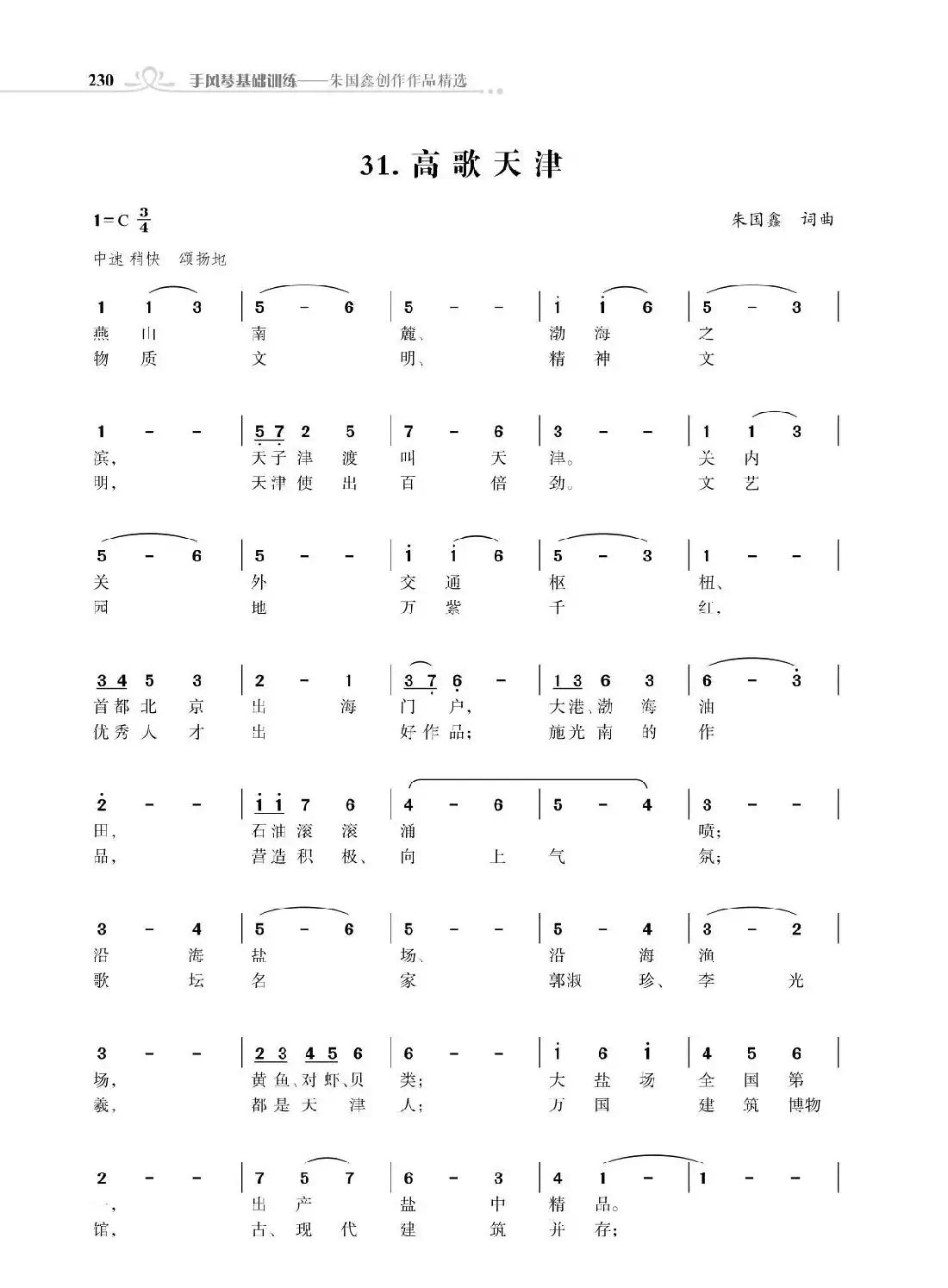 全中国34个省份34首高歌（朱国鑫词曲）