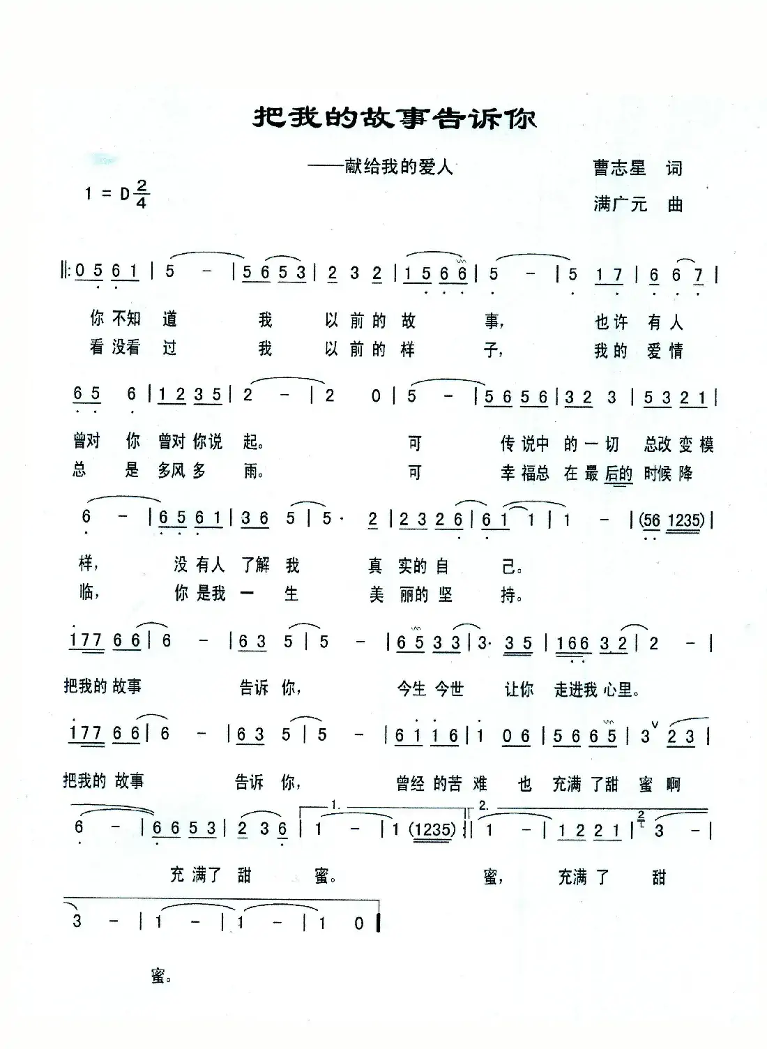 把我的故事告诉你(曹志星词  满广元曲)