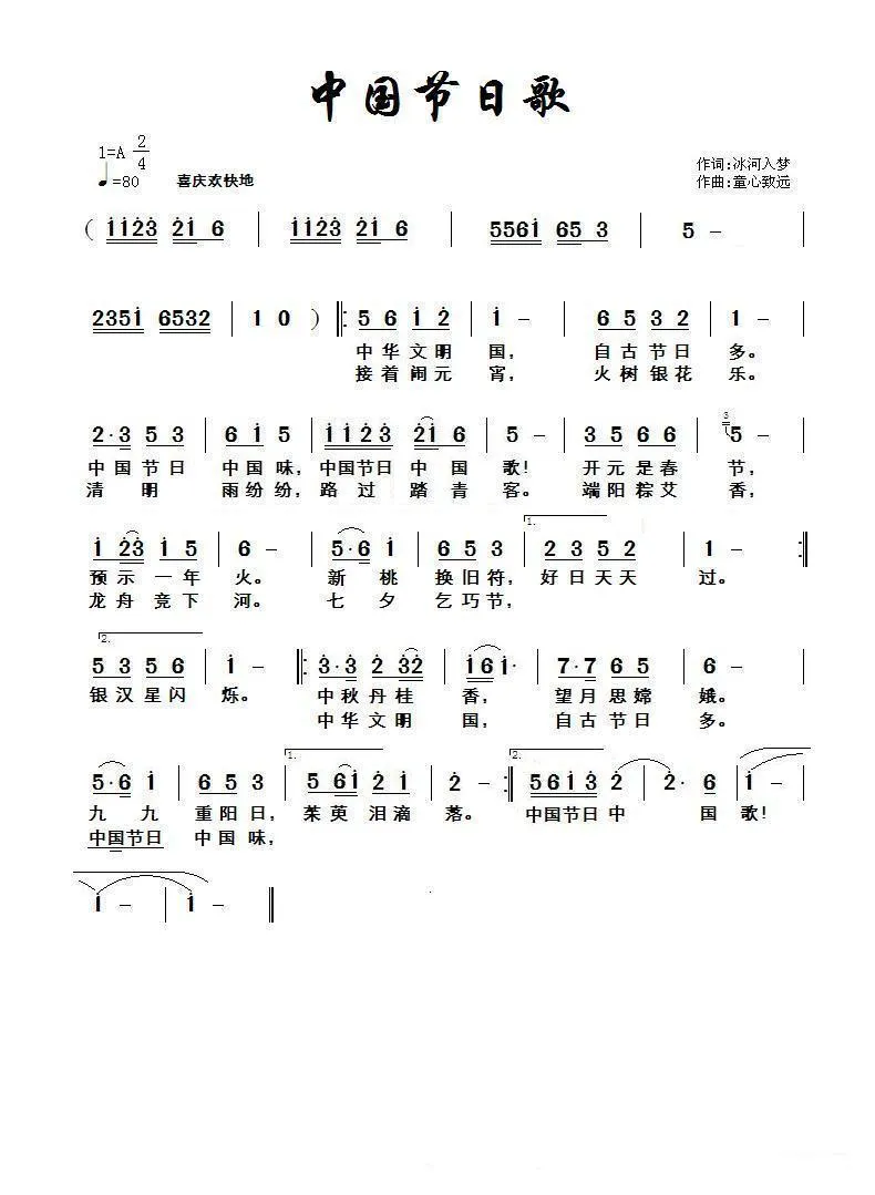 中国节日歌