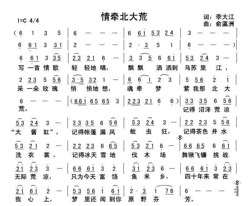 情牵北大荒