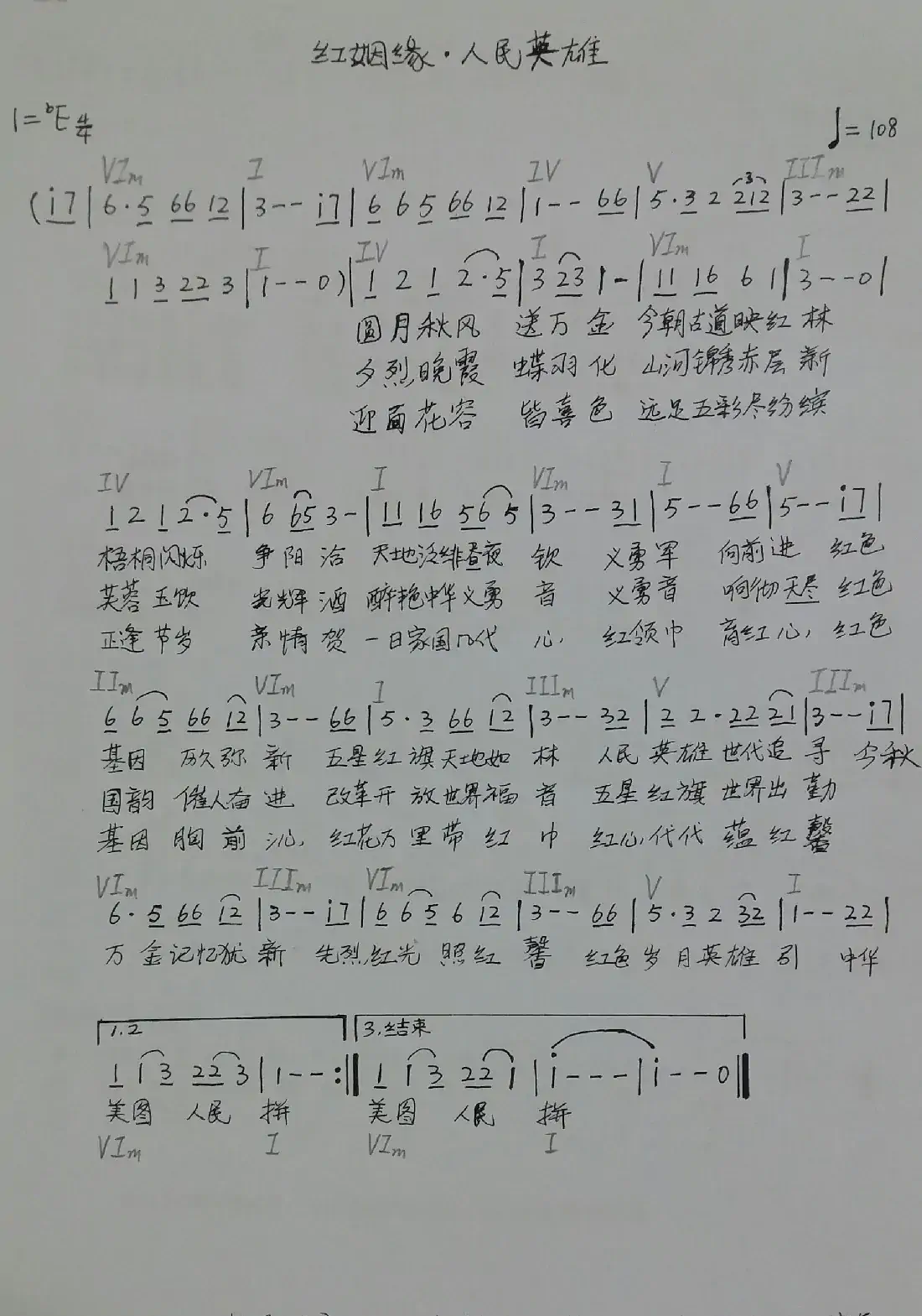 《红姻缘·人民英雄》（原《红姻缘·秋艳》）