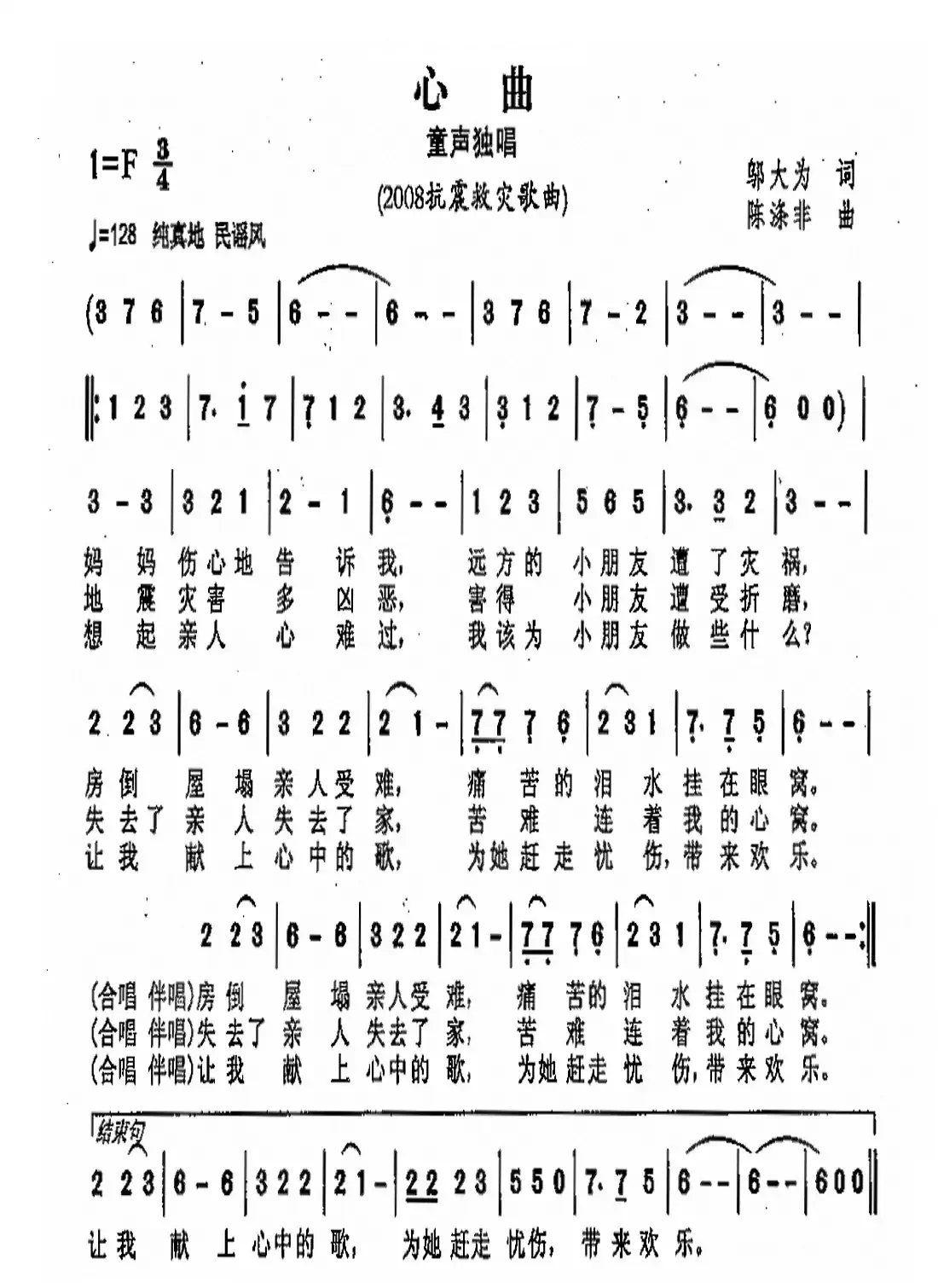 心曲（邬大为词 陈涤非曲）