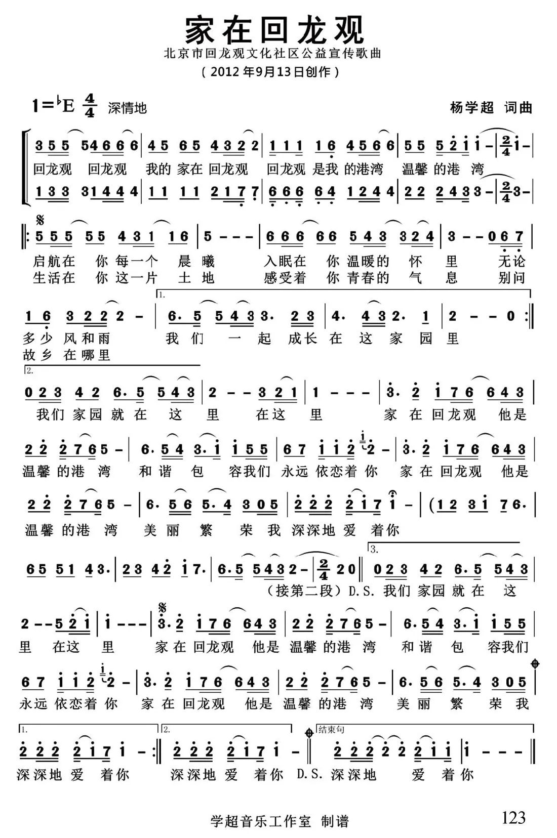 家在回龙观（独唱版）