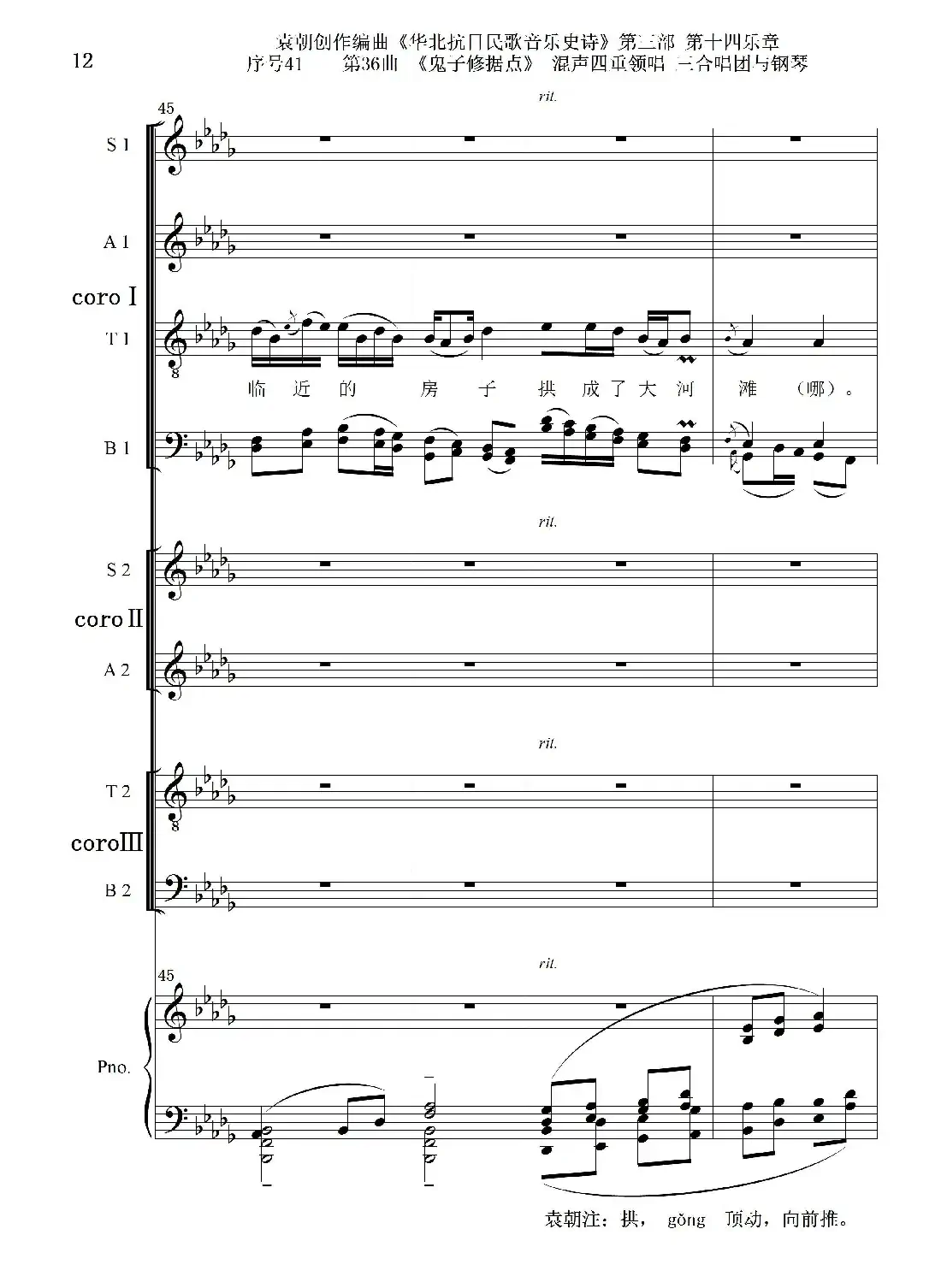 序号41第36曲《鬼子修据点》三合唱团与钢琴