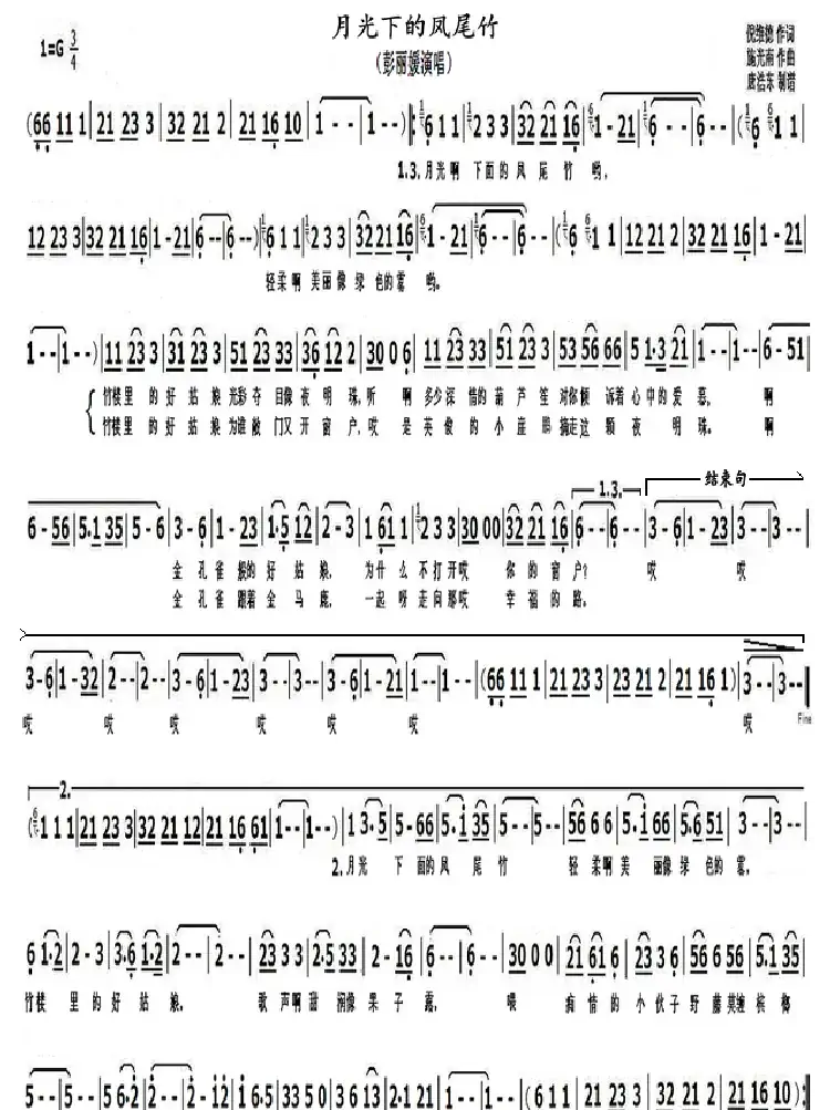 月光下的凤尾竹（歌曲）