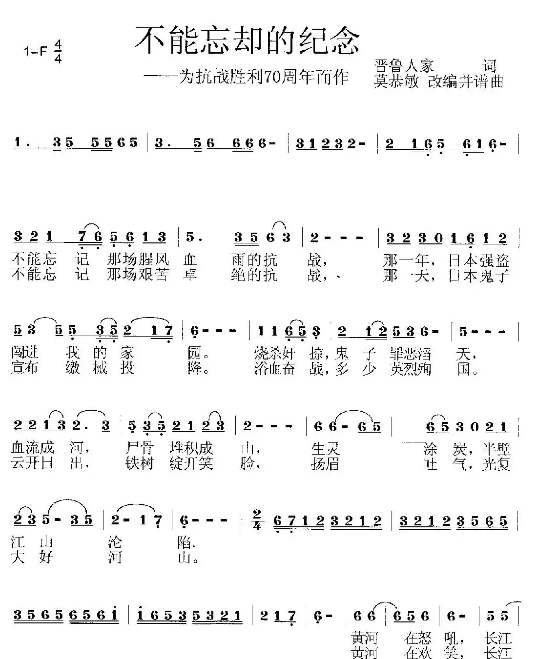 不能忘却的纪念(为抗战胜利70周年而作 )