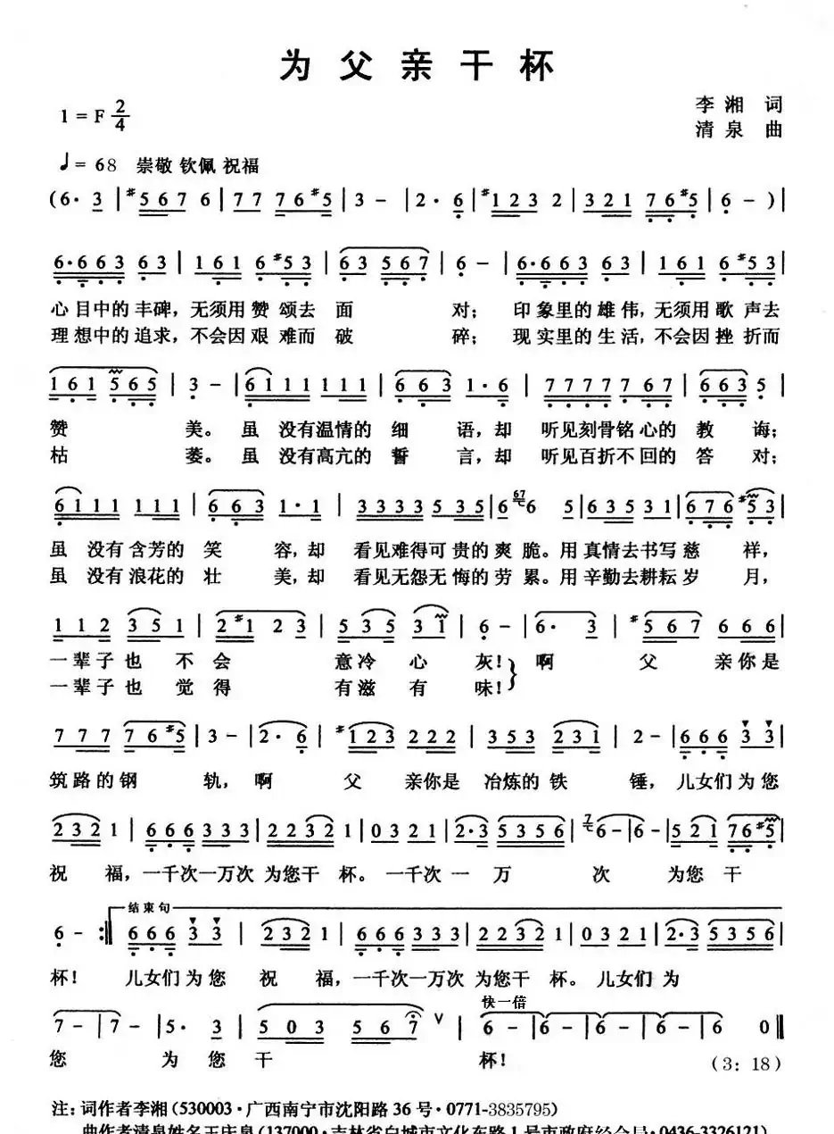 为父亲干杯（李湘词 清泉曲）