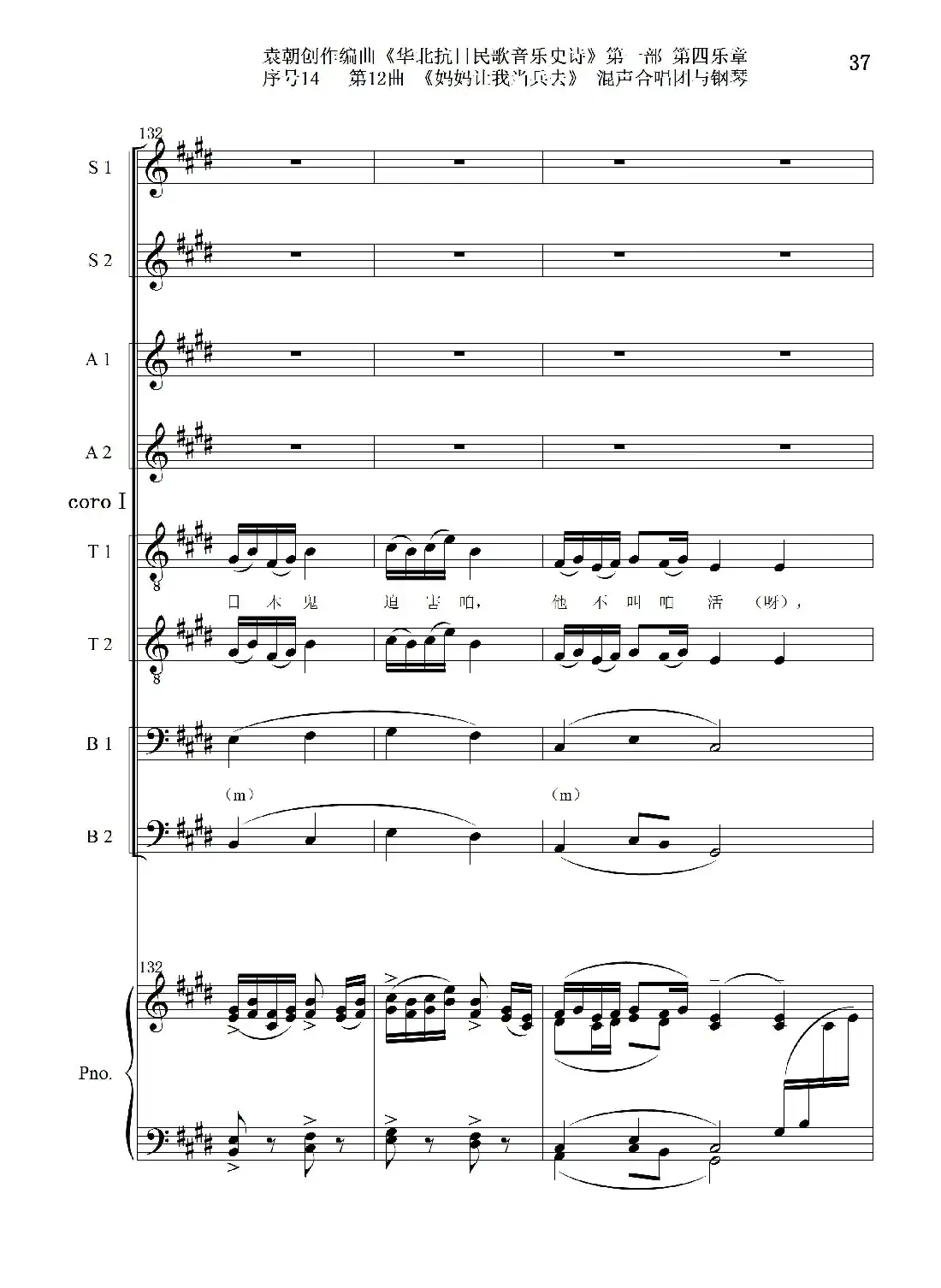 序号14第12曲《妈妈让我当兵去》Ⅰ合唱团与钢琴