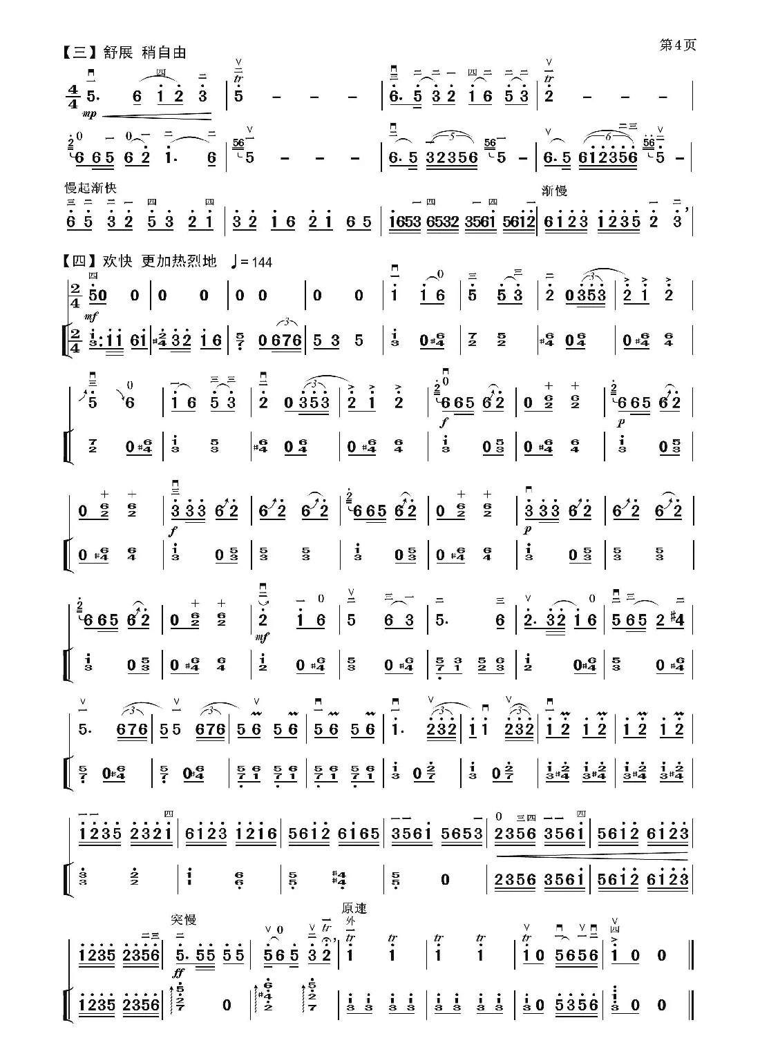 鄱湖渔鼓（二胡独奏曲）
