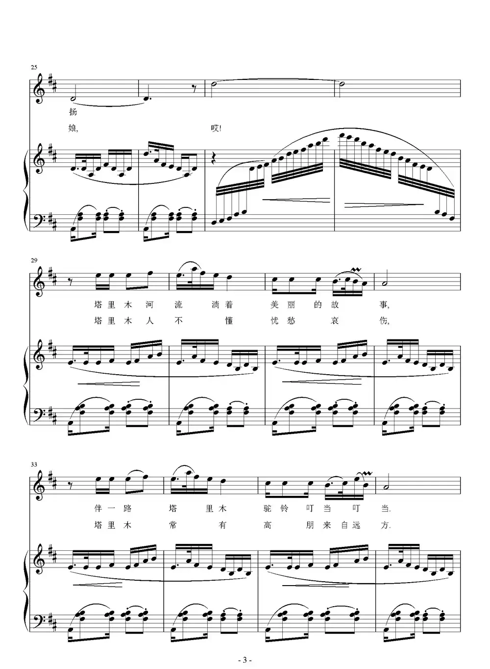 塔里木的故事（正谱）