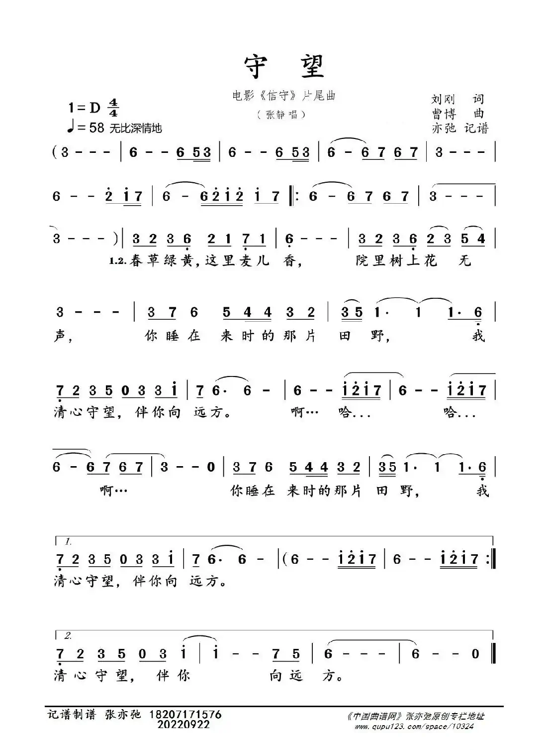 守望(亦弛记谱)(电影《信守》片尾曲)