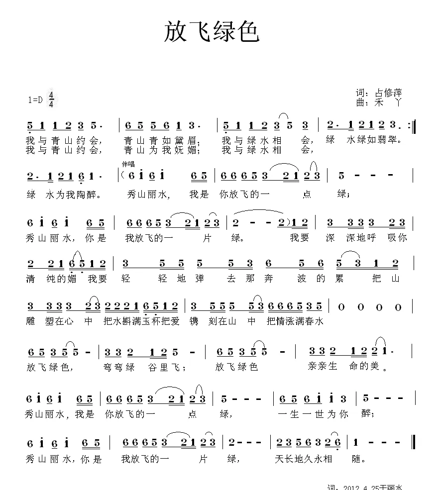 放飞绿色