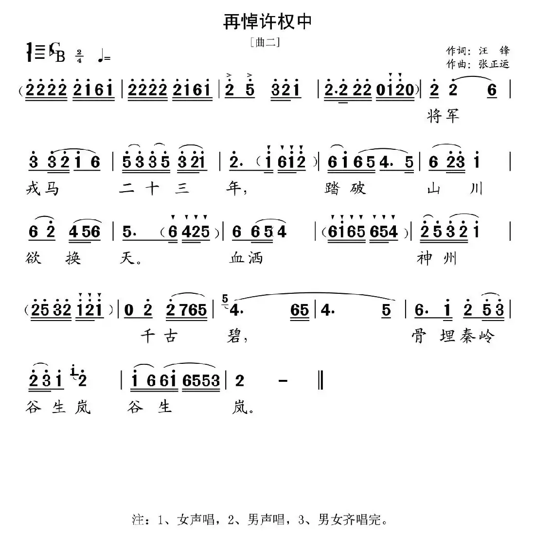 再悼许怀中(曲二)