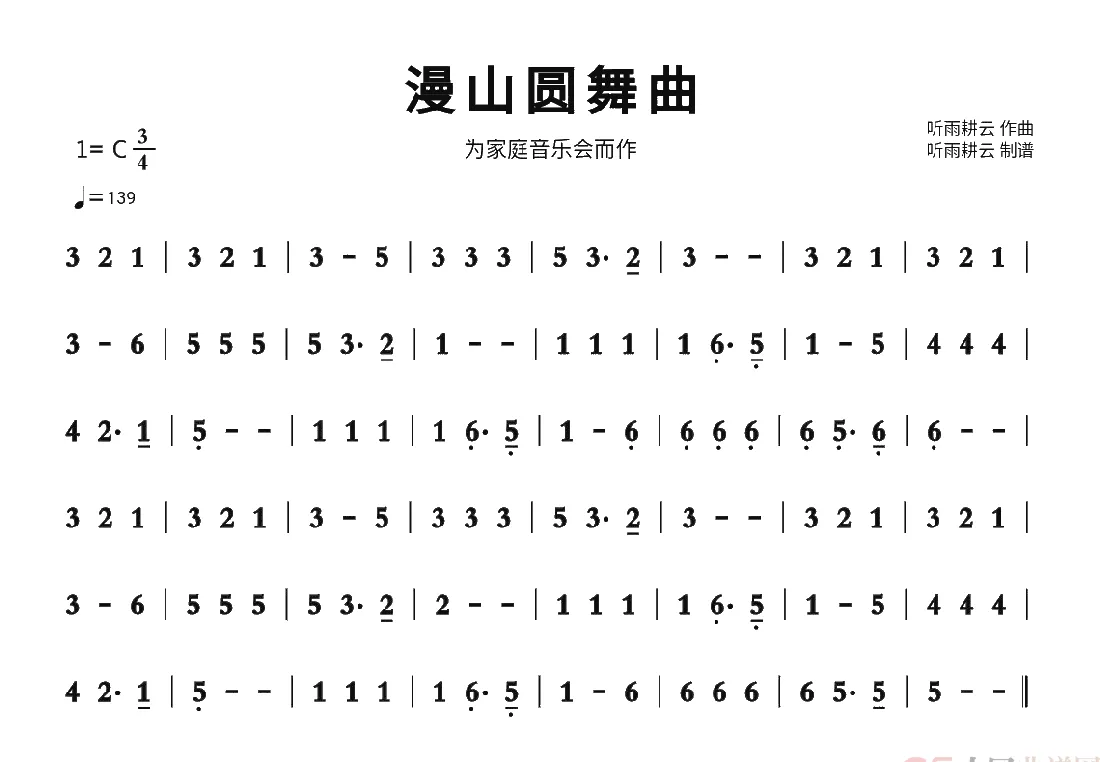 漫山圆舞曲（为家庭音乐会而作）