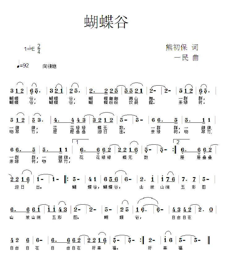 蝴蝶谷