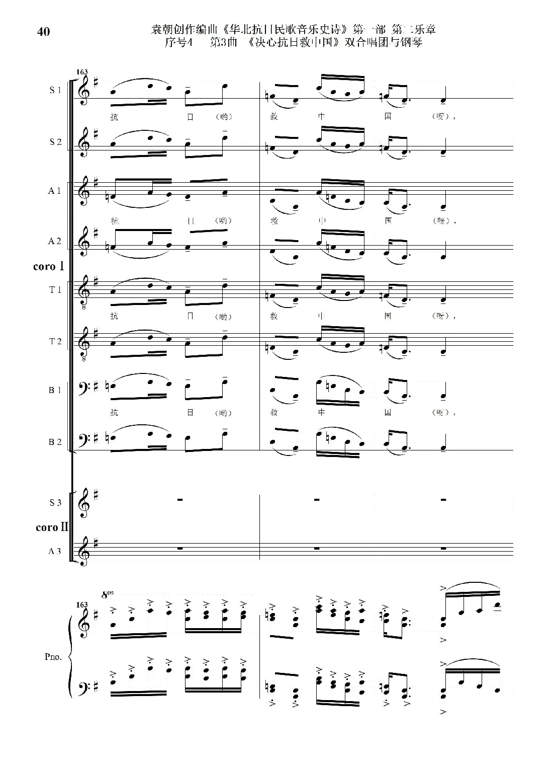 重发：序号4第3曲《决心抗日救中国》双合唱团与钢琴
