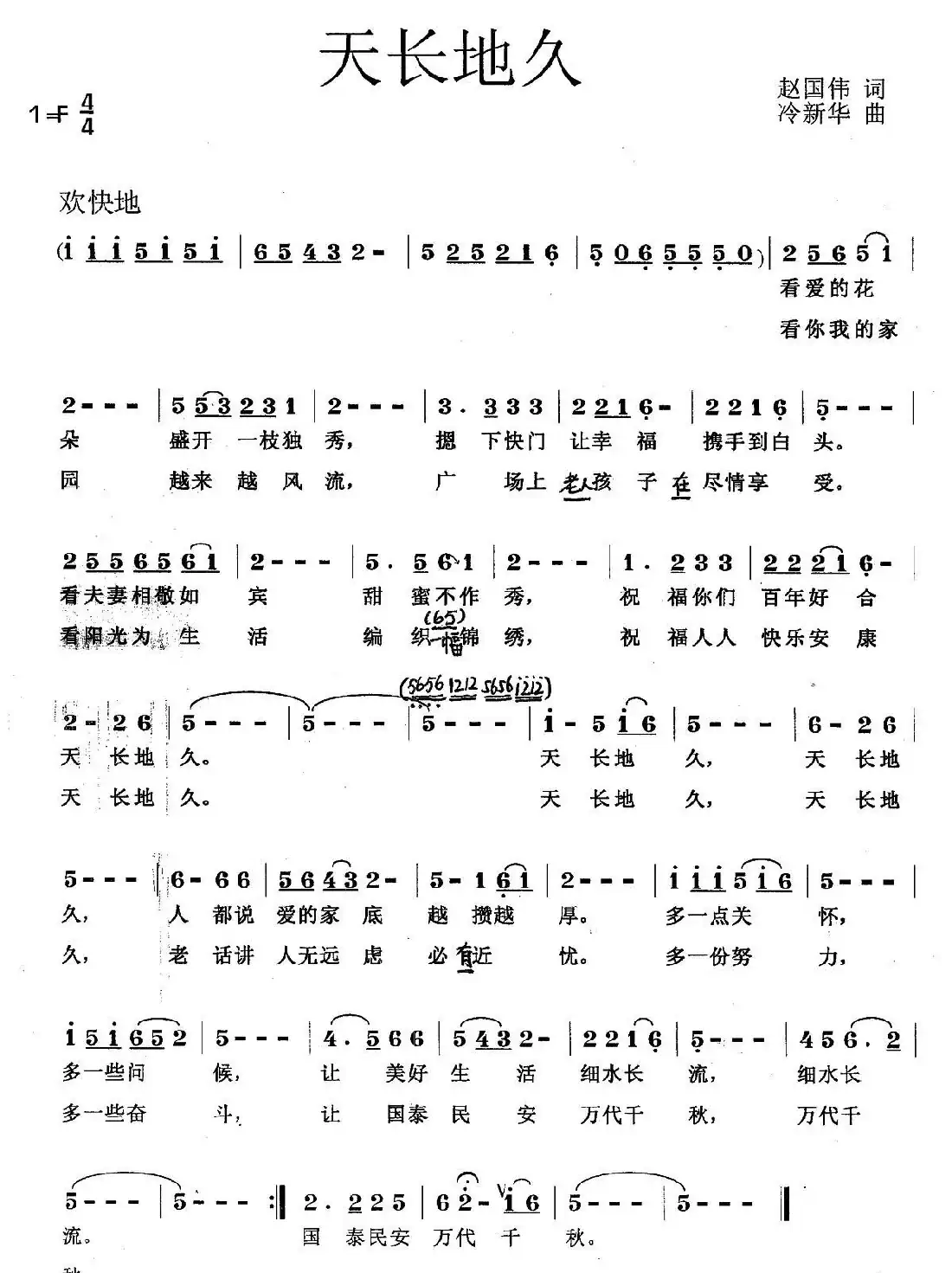 天长地久（赵国伟词 冷新华曲）