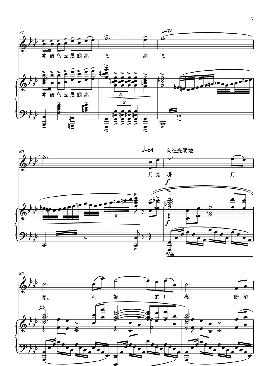 《月亮,快快升起》(选自民族歌剧《同心结》)