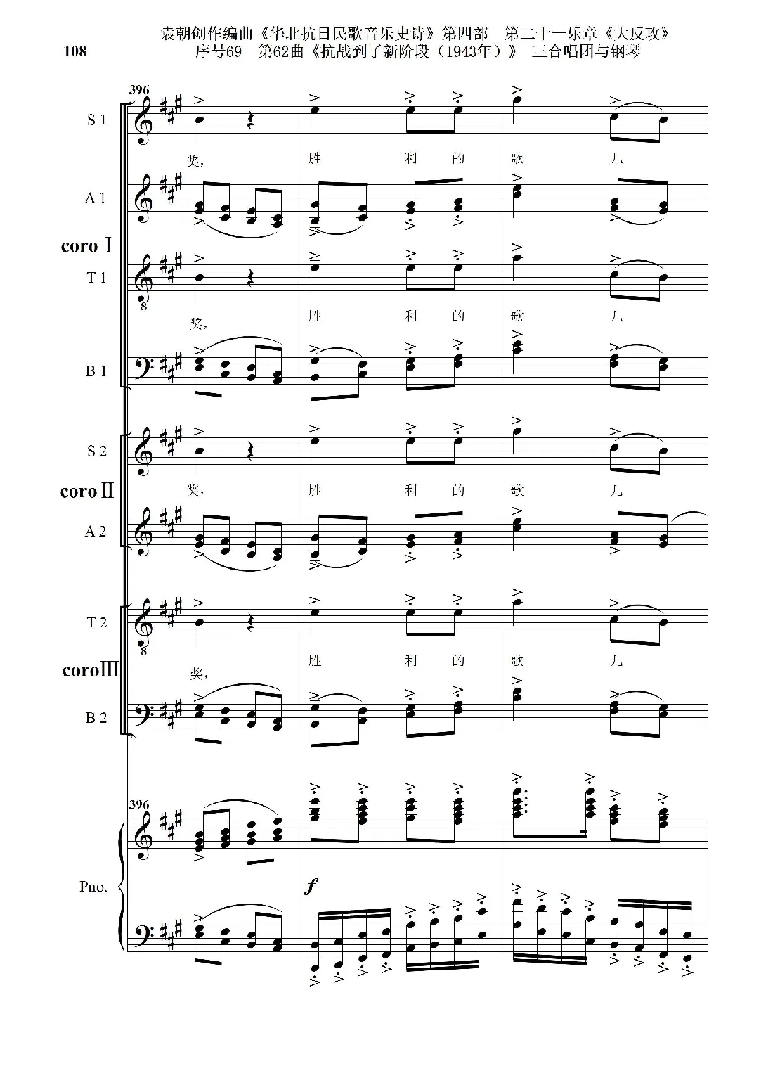 序号69第62曲《抗战到了新阶段（1943年）》三合唱团与钢琴