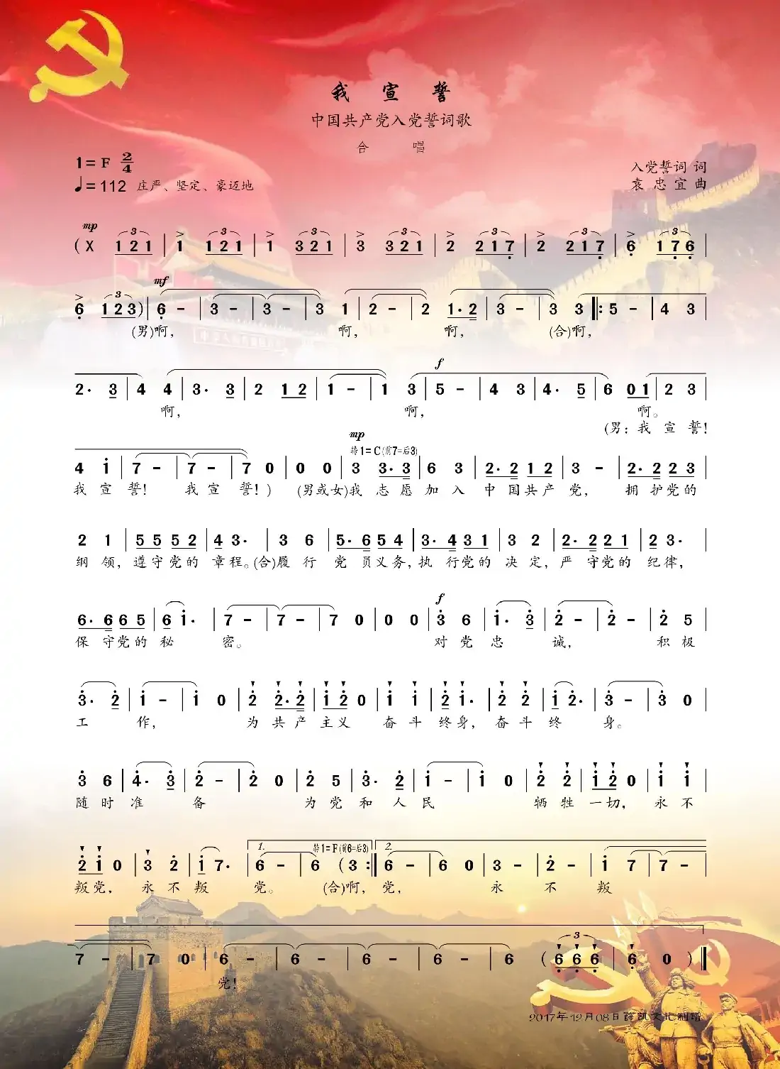 我宣誓