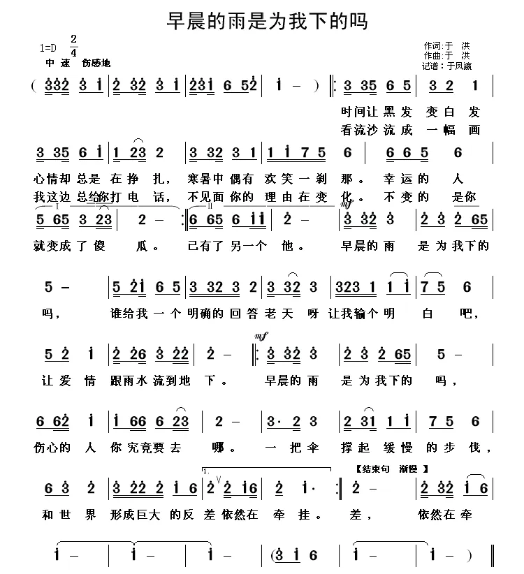 早晨的雨是为我下的吗
