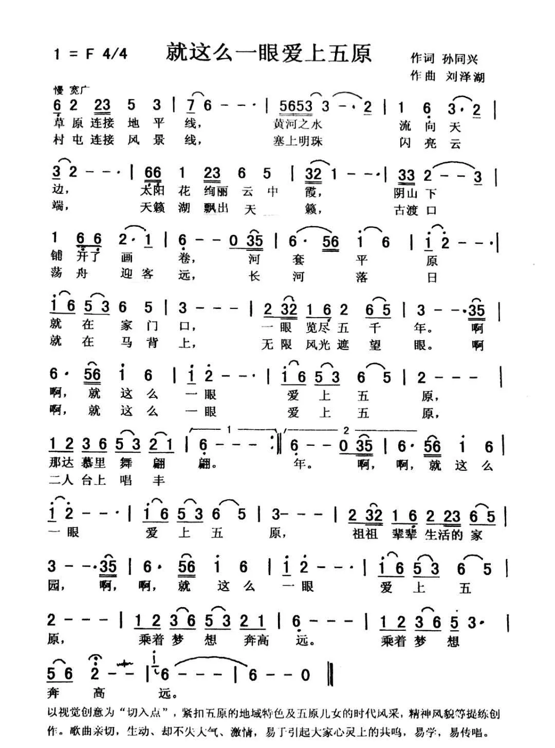 就这么一眼爱上五原（佩芳 常榕）