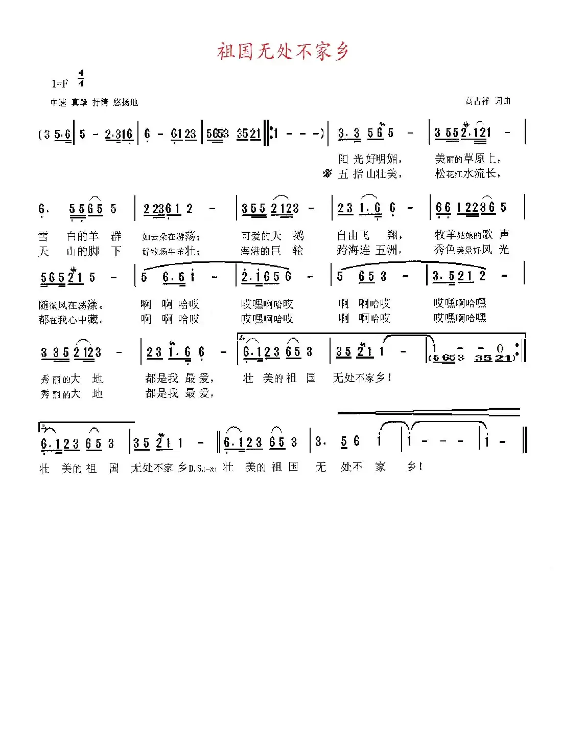 祖国无处不家乡