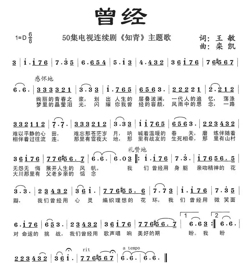 曾经（电视剧《知青》主题歌）