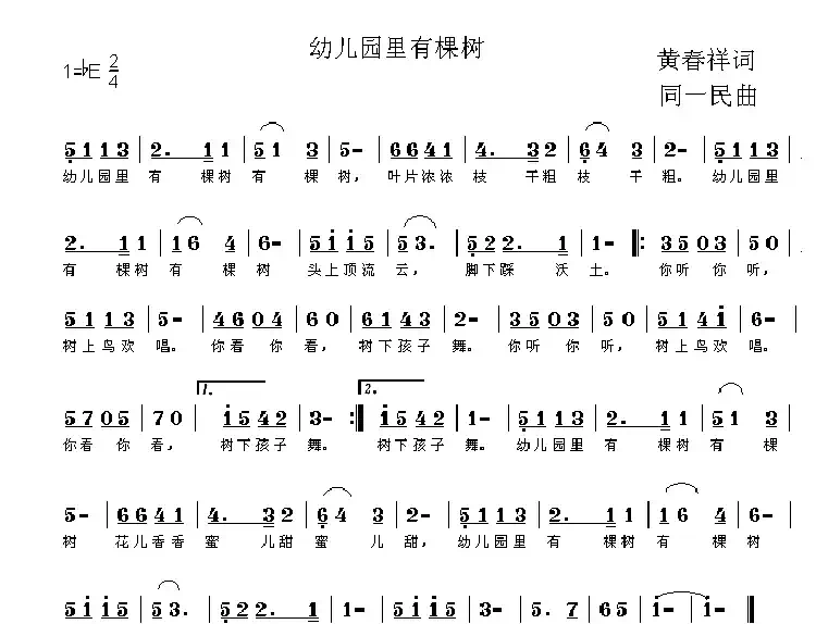 幼儿园里有棵树